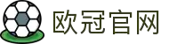 欧冠联赛(中国区)官网-OfficialWebsite